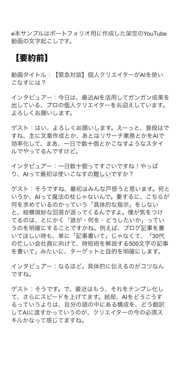 長文をスッキリ要約！読みやすい文章に整えます AI×手作業で速く正確に要点を絞ります イメージ7