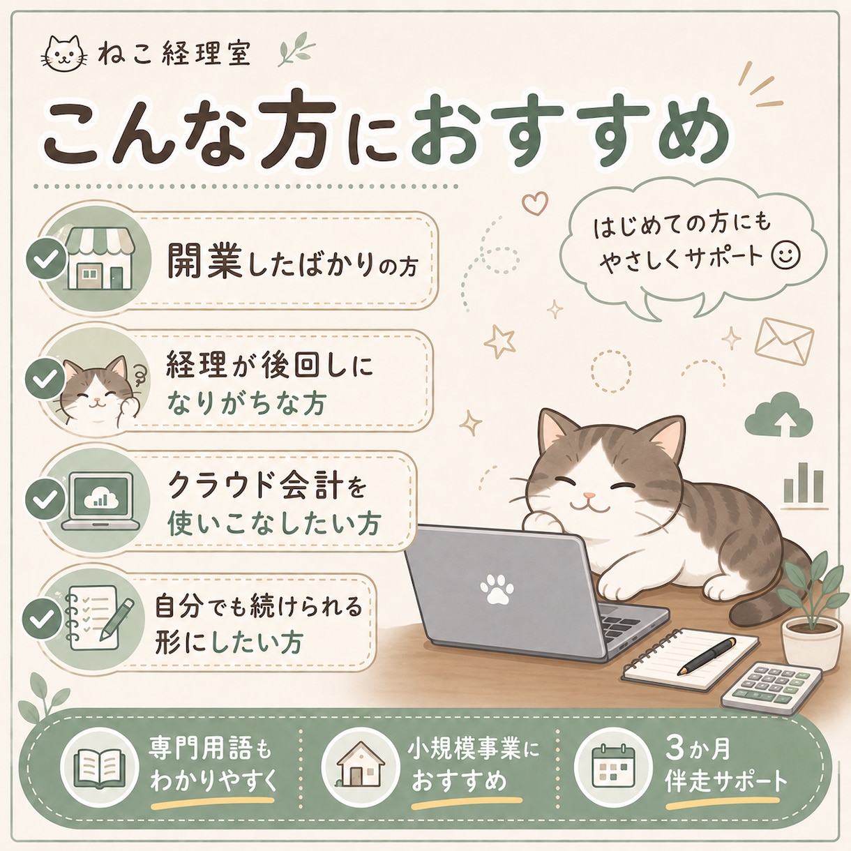 freee・MF導入と3か月記帳を支援します 会計実務12年の経験で、導入から運用まで伴走します イメージ3