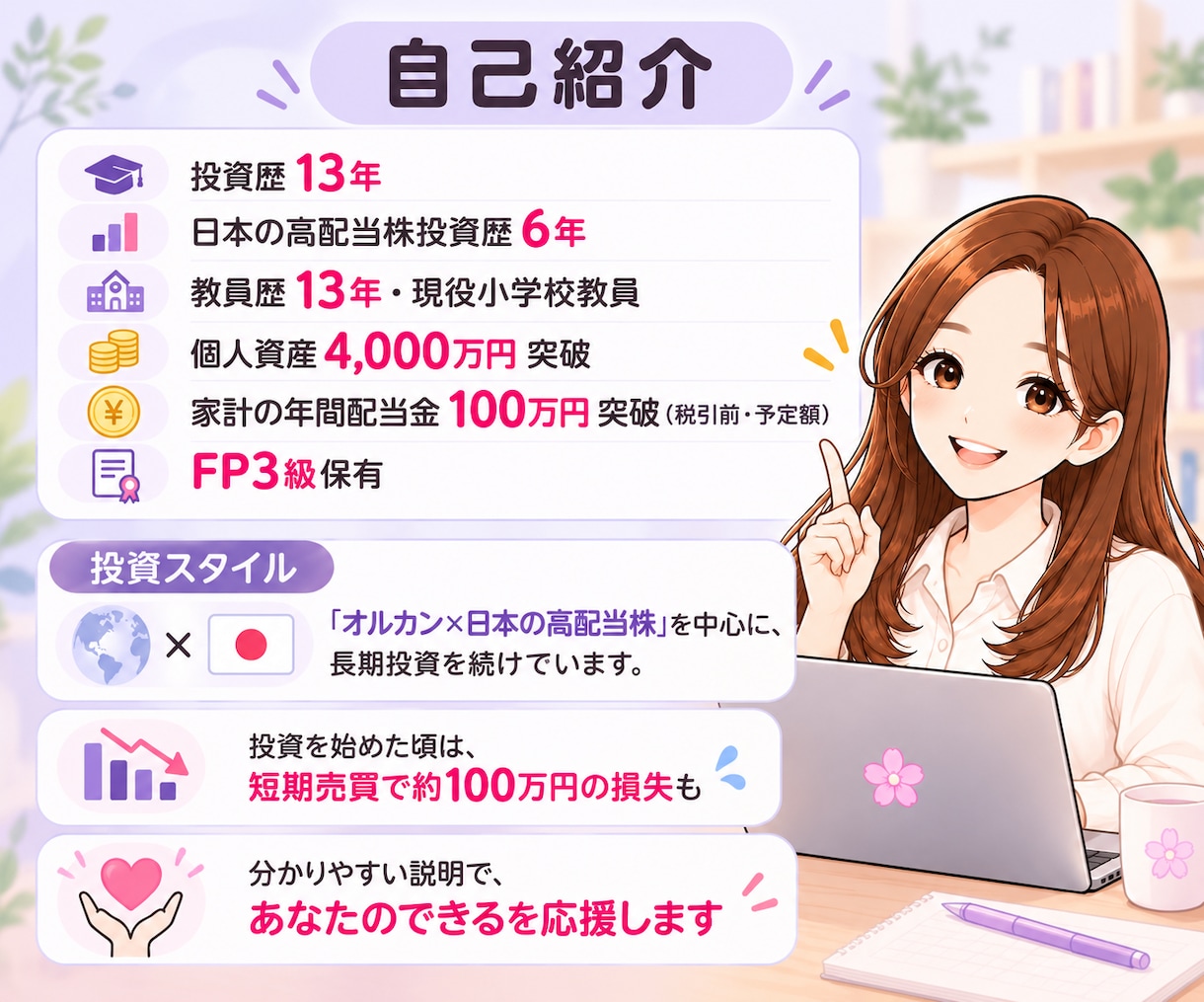 長期投資のお悩みにやさしくお答えします 投資歴13年の現役教員が、あなたに合わせて丁寧に解説 イメージ3