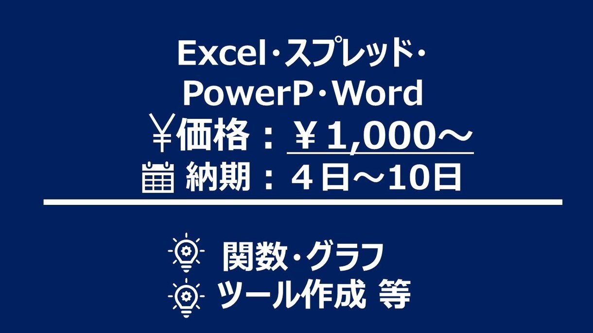 Excel(マクロ) 作成代行します お困りの方へ　解決いたします！ イメージ1