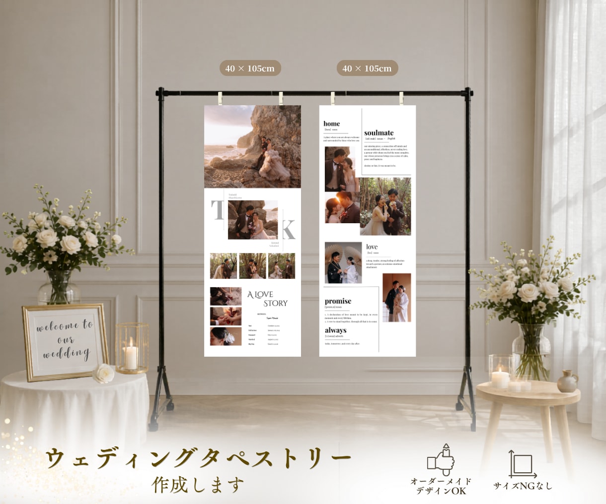 TTW01ウエディングタペストリーつくりますます ウェルカムスペースをおしゃれに！IKEAハンガーラック対応 イメージ1