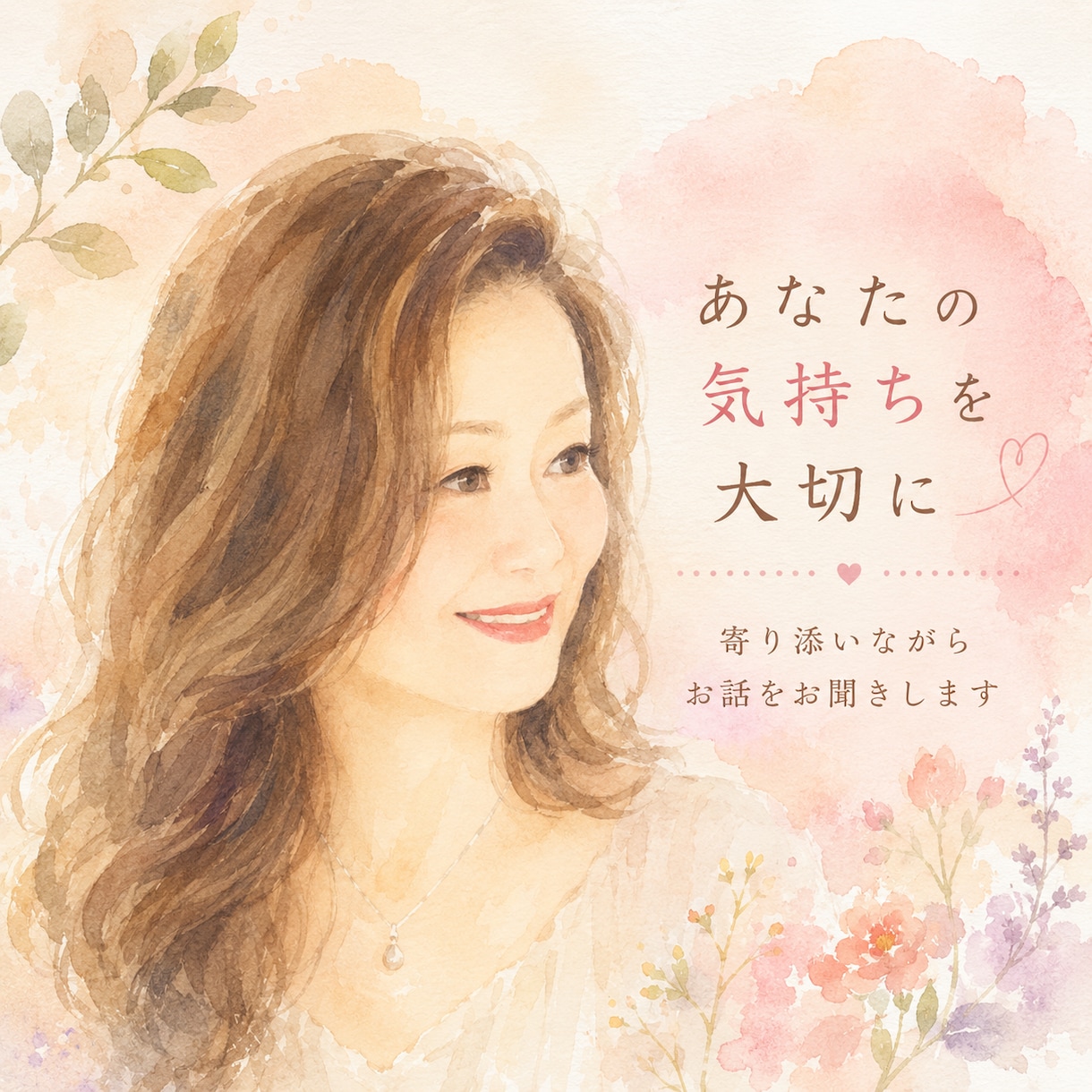 婚活疲れ・恋愛の悩みお聞きします 友達に話す感覚でご相談ください イメージ1