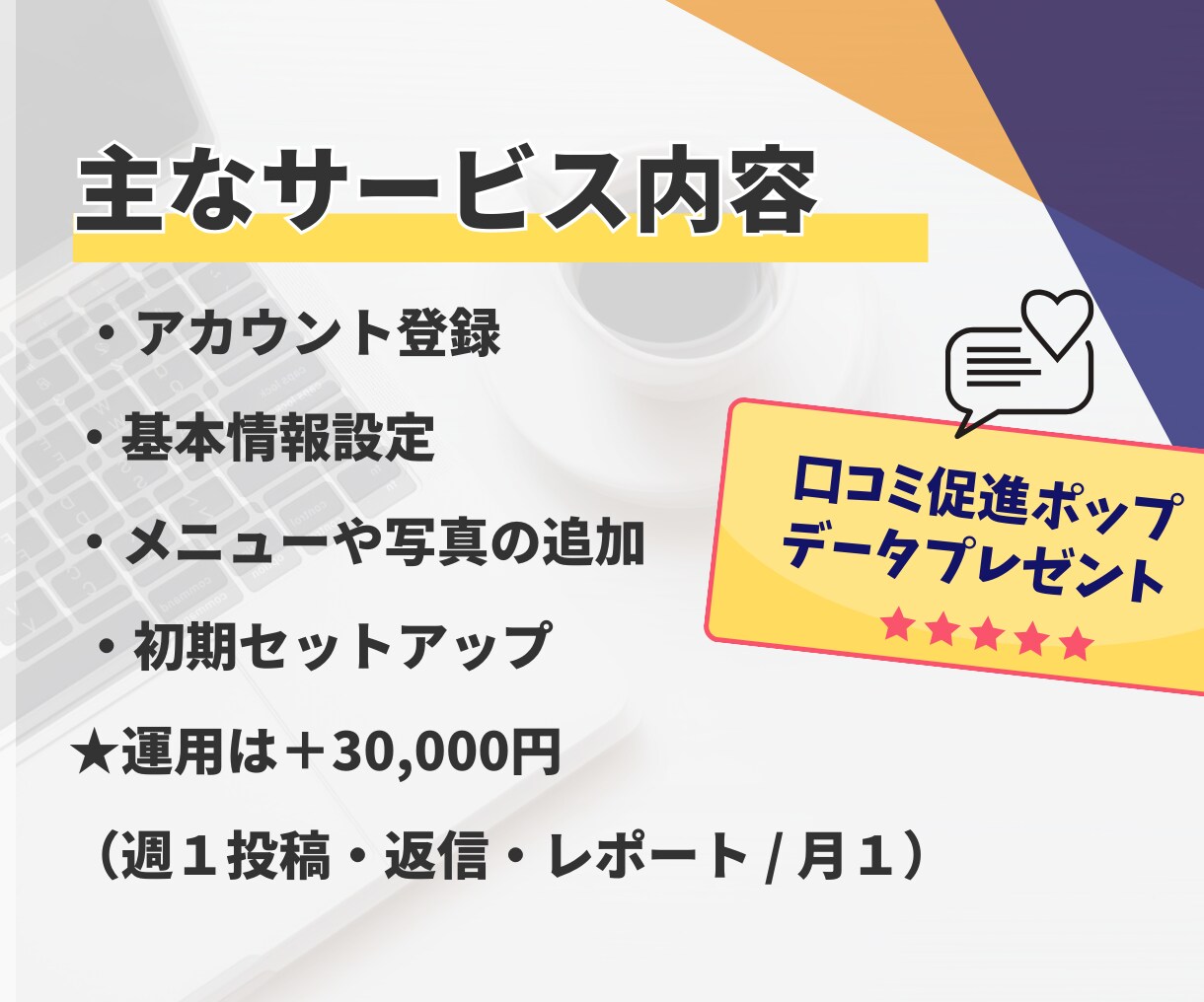 集客に強い！MEO対策・運用支援します 【GMB】飲食店の広告集客９年間の実績あり イメージ3