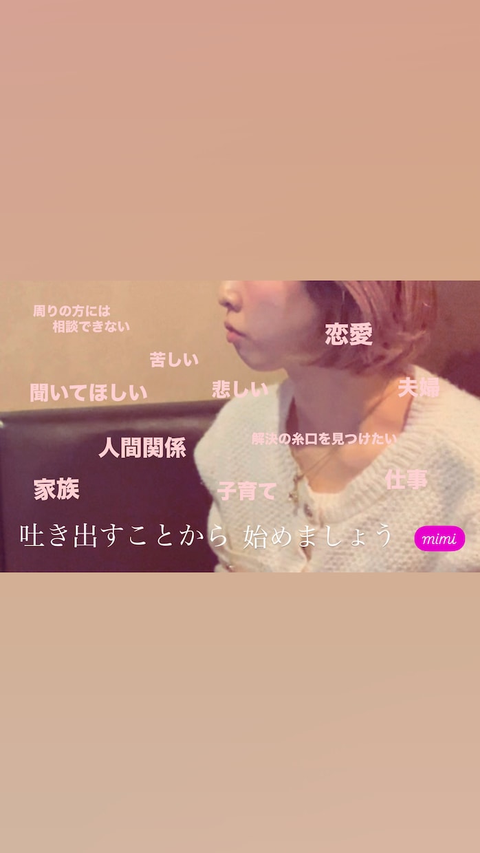 人間関係のお悩み相談・愚痴聞きます あなた様のもやもや、重たい気持ちを出すことから始めましょう イメージ2