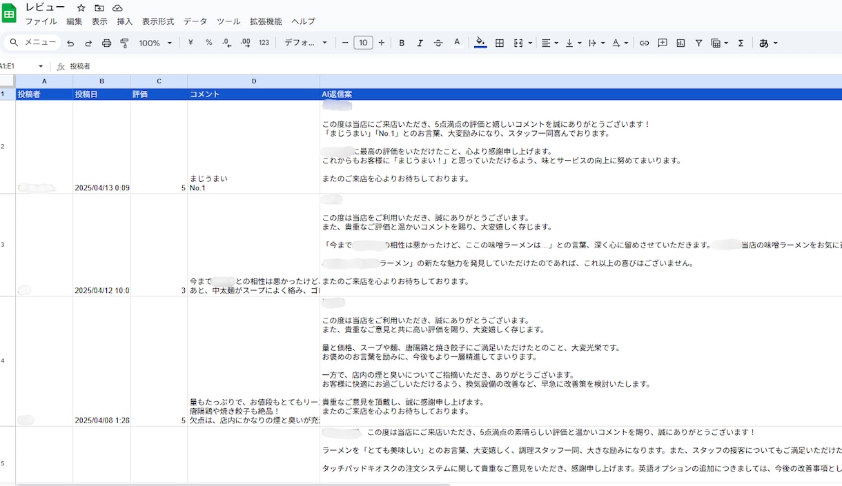 Googleレビュー返信文をAIが自動生成します スプレッドシートにAIが毎日クチコミ返信を作成します イメージ2