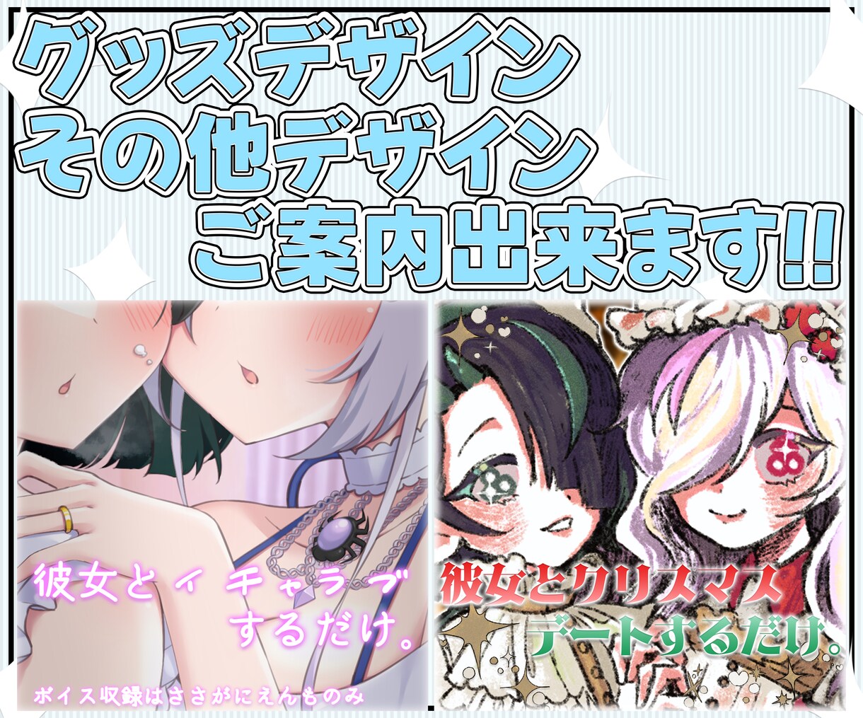 Vtuber様向け‼️見やすい宣伝画像制作します 実績募集の為3000円から対応します‼ イメージ3
