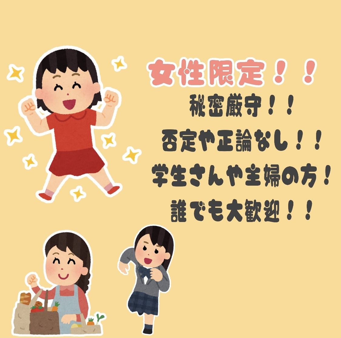 女性限定！！女子大生がお話聞きます 同性同士でしか話せないこと、是非お話しましょう！！ イメージ1