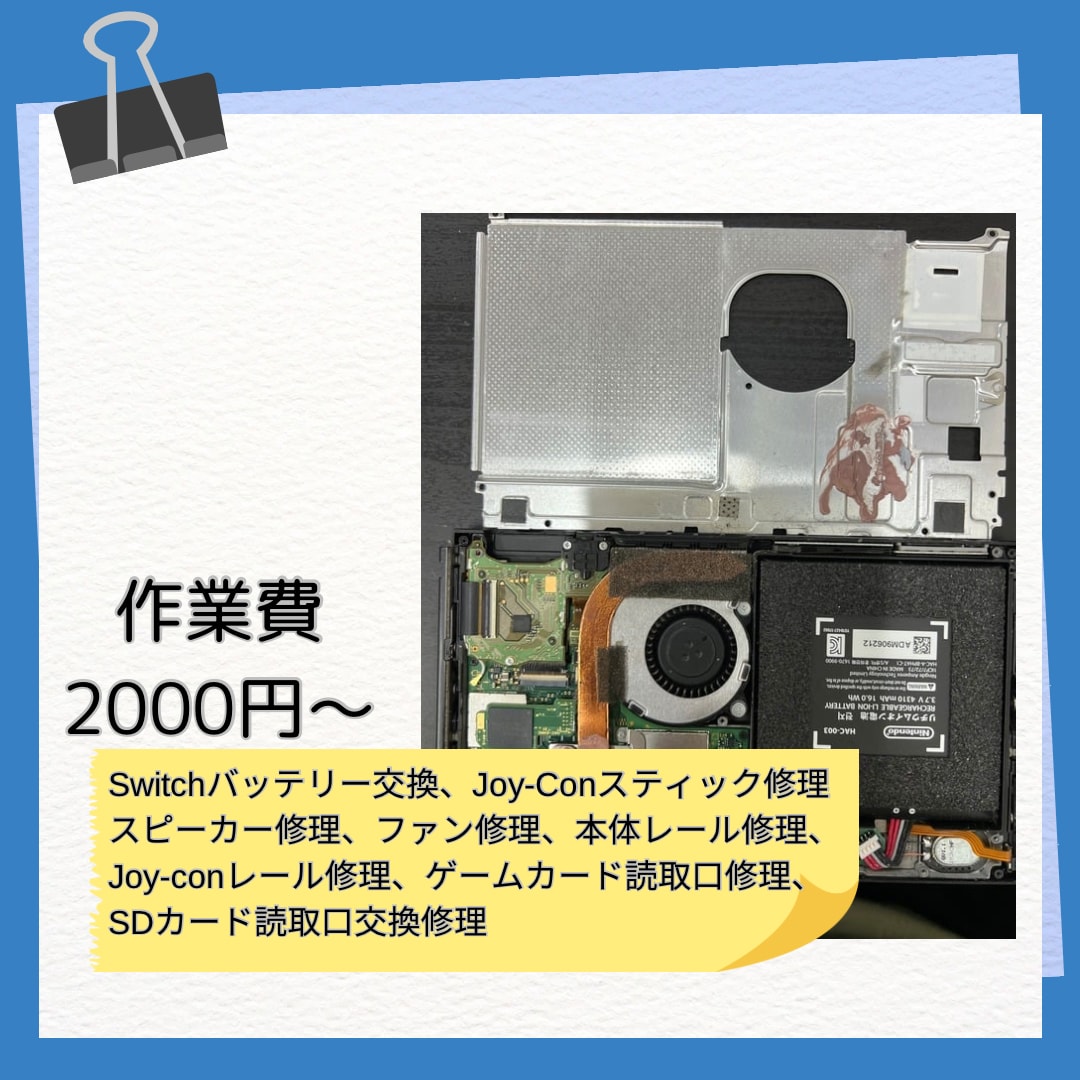 iPhone、Switch修理承ります 現役修理屋がiPhone、Switch修理承ります。 イメージ1