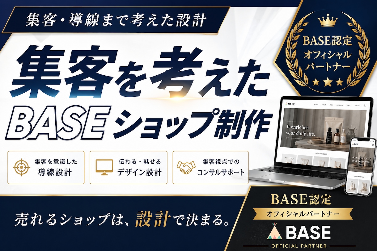 集客・導線設計まで行うBASEショップ制作します 個人事業主向けの本格BASEショップ制作 イメージ1