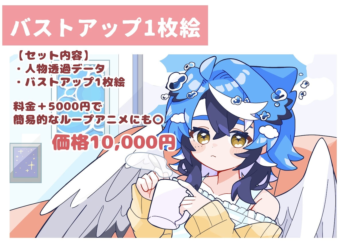 リーズナブルなおまかせ1枚絵で活動をお手伝いします 指定、ラフ確認、リテイクなしの代わりにリーズナブルにお届け！ イメージ2