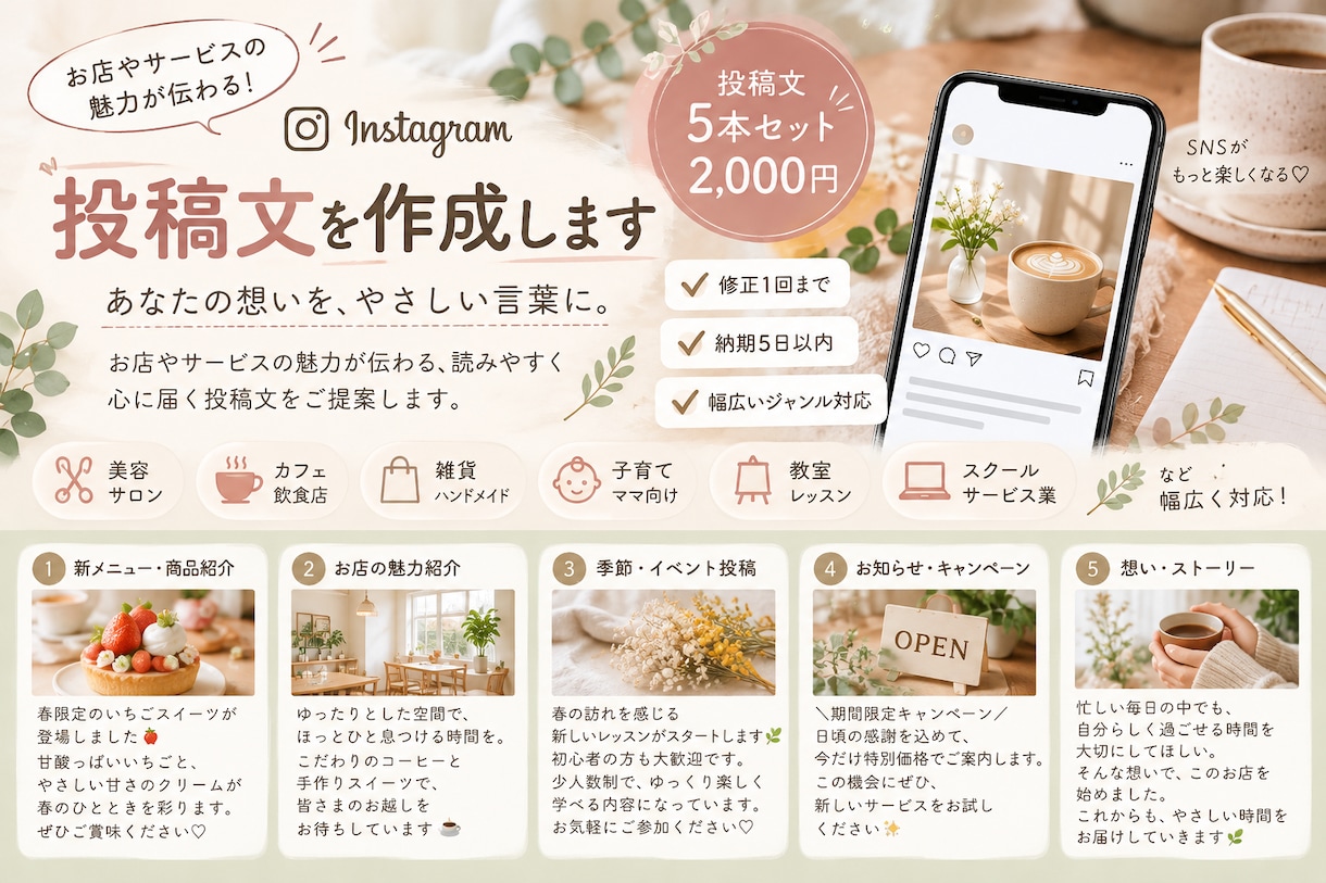 Instagramの投稿文を5本作成します お店やサービスの魅力をやさしい言葉で伝えます イメージ1