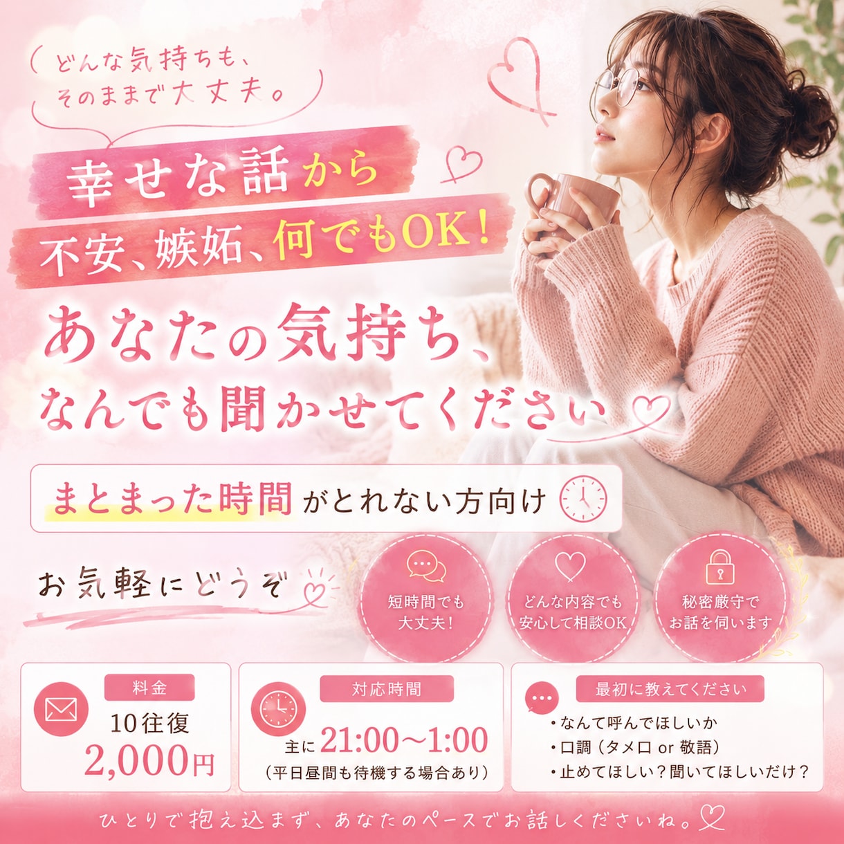 女性限定✨チャットで秘密のお話傾聴します 不倫→離婚経験者が貴女の惚気話～不安・悩みまでお相手します イメージ2