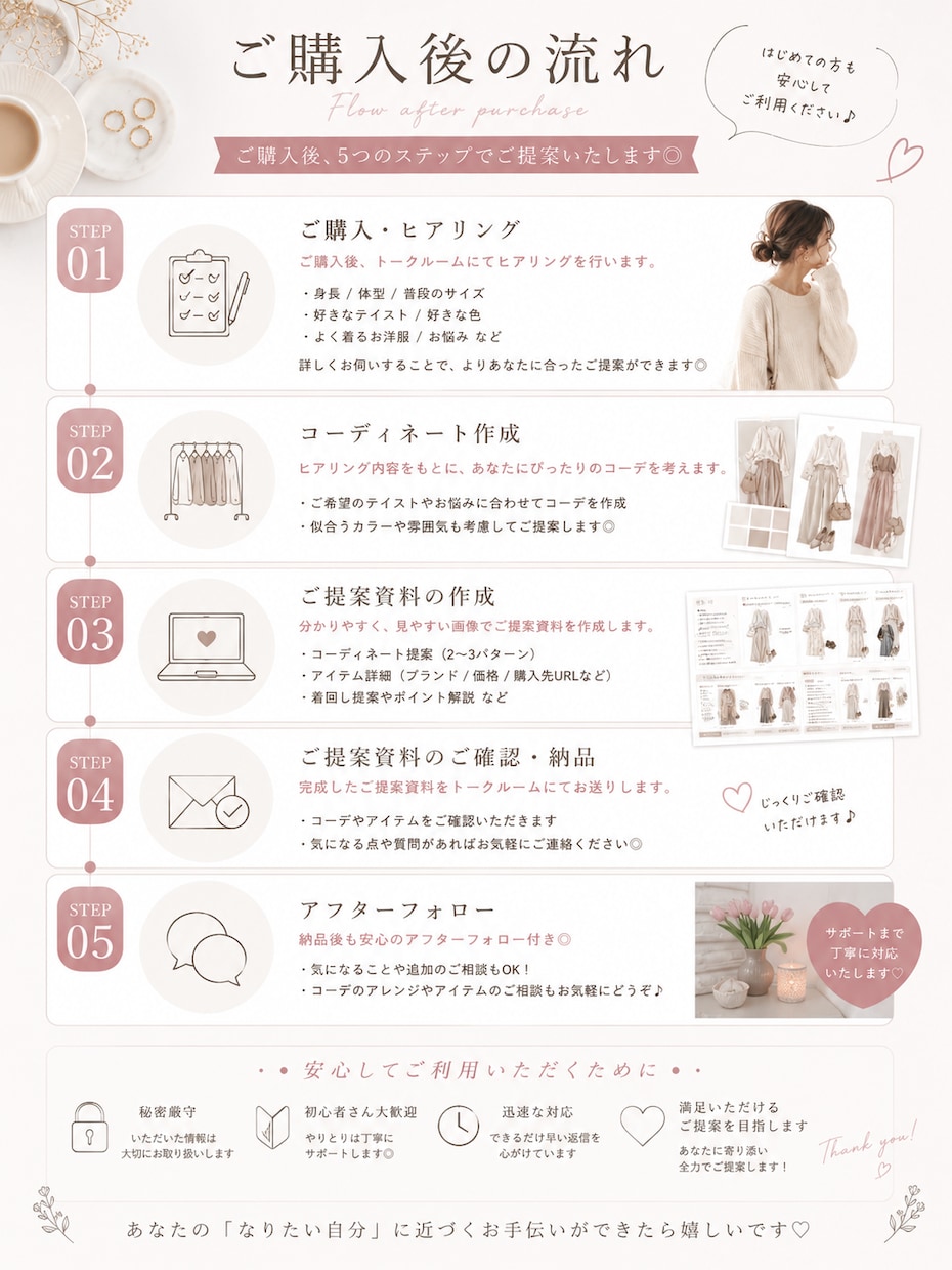 あなたに似合う垢抜けコーデ提案します 〝なんかダサい〟を卒業しませんか？ イメージ4