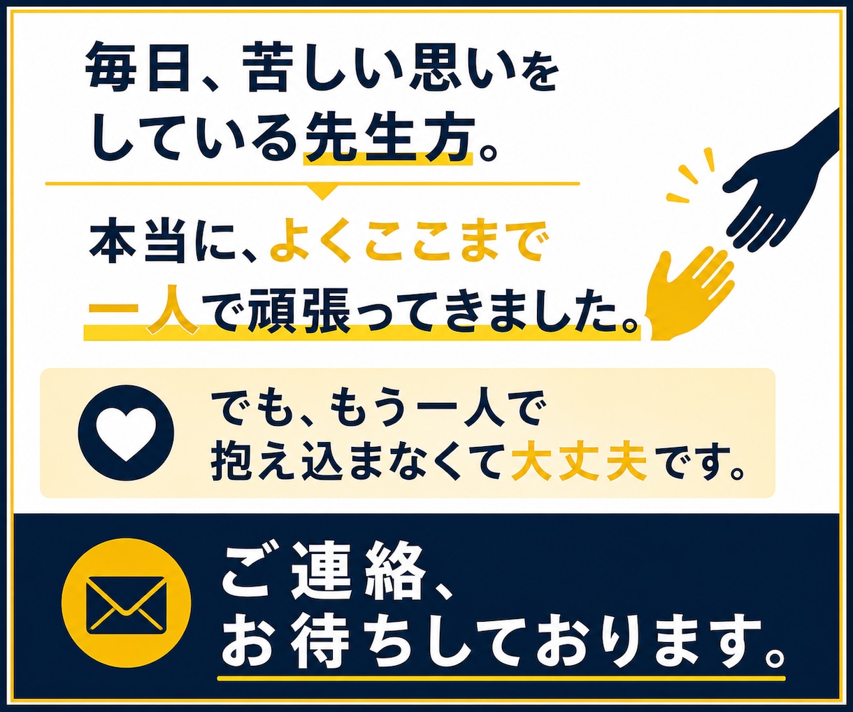 学級が大変な教員・先生｜一緒にクラス立て直します 6月、3人立て直しました。崩壊している教員・先生連絡ください イメージ7