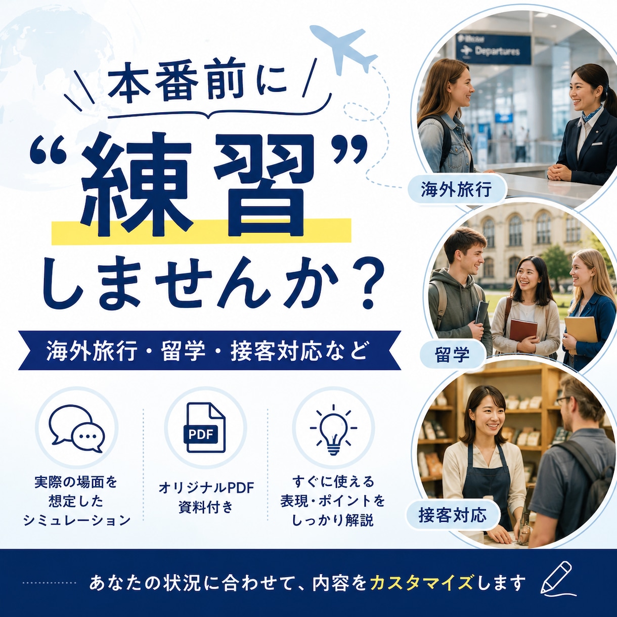実際の場面を想定した英語シミュレーションをします お客様の状況に合わせて、実際に必要な場面に特化した練習 イメージ1