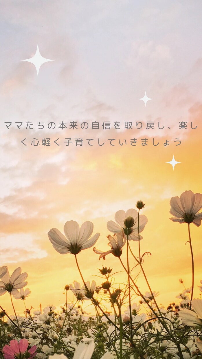 子育てママの全てを受け止め心を軽くします いつも子育てに家事等、精一杯に頑張ってるママ、息抜きしましょ イメージ1