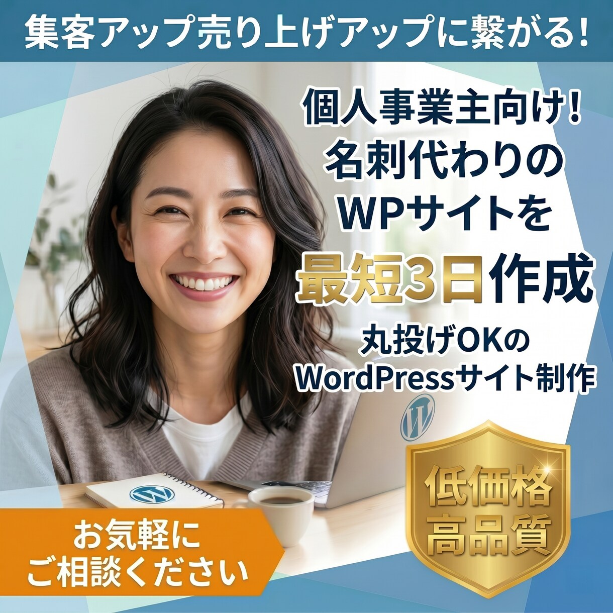 最短3日！丸投げOK！格安WPサイト作成します 店舗・個人事業主のWeb集客、丸ごとサポートいたします！ イメージ1