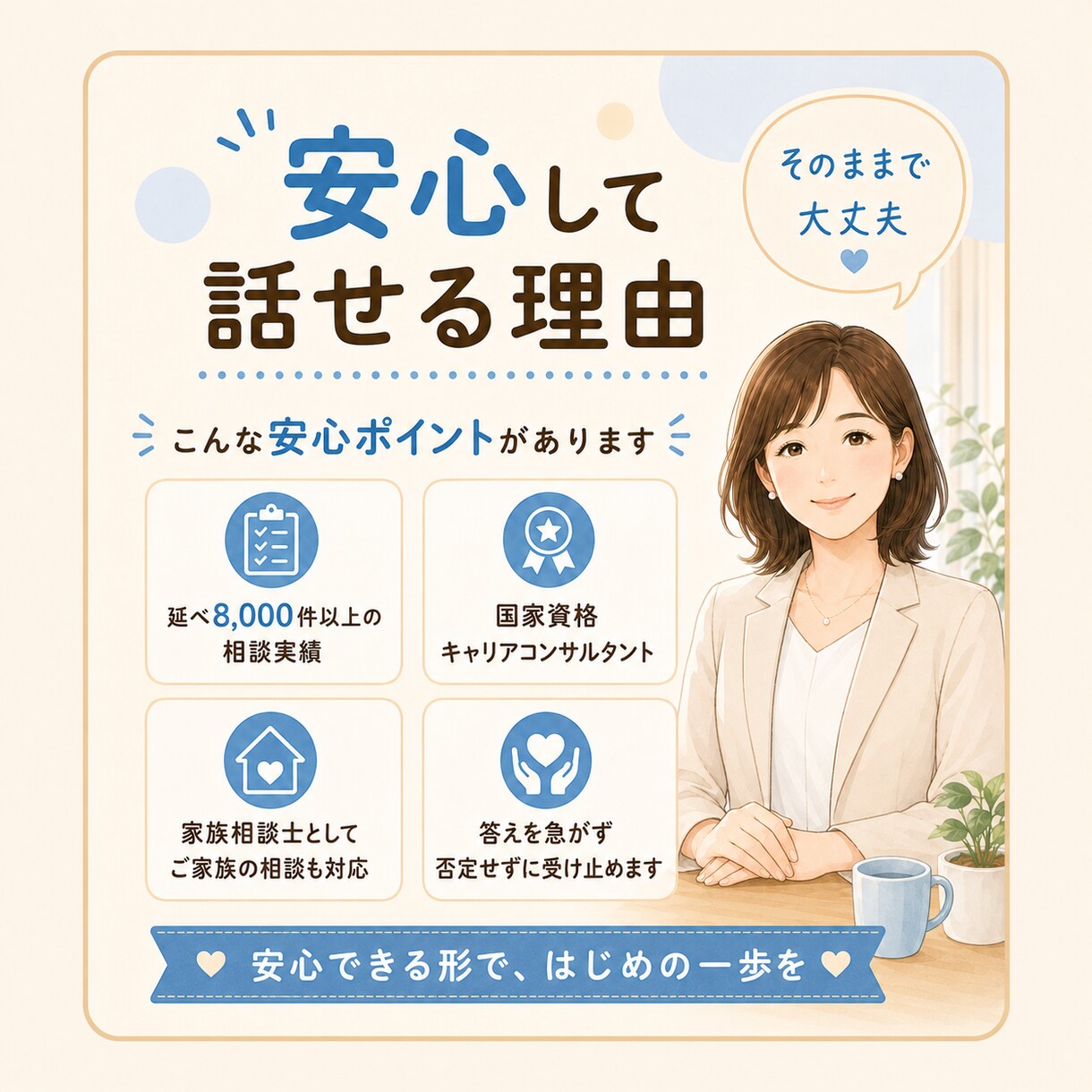 働きたいけど不安な方へ｜30分で気持ちを整理します ブランクや社会への不安を、ひとりで抱えず話せる30分ミニ相談 イメージ4