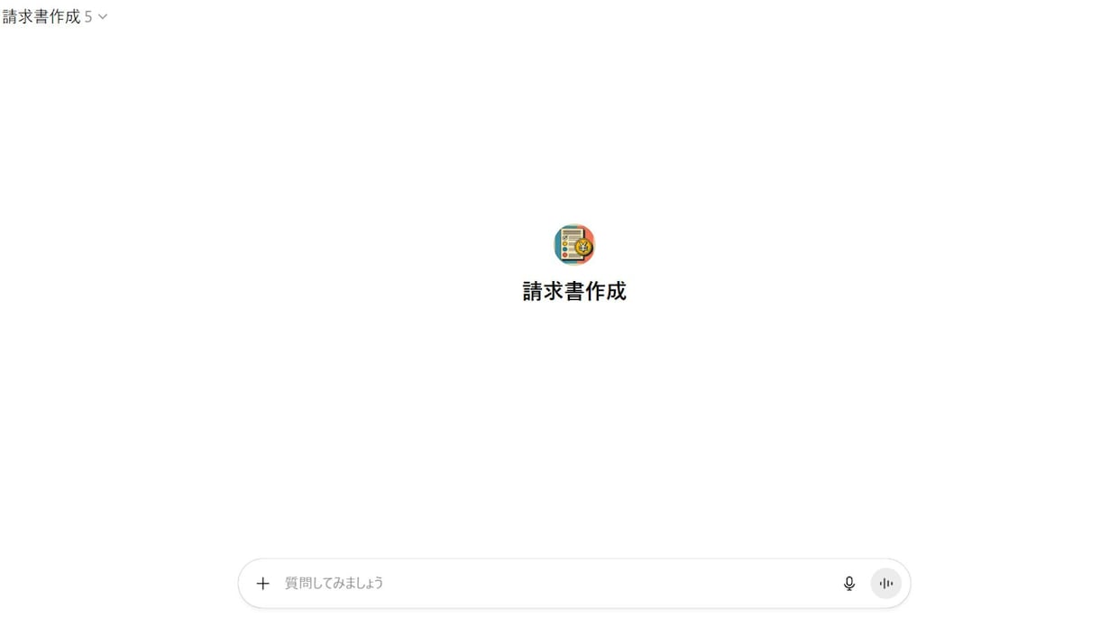 請求書を自動でPDF化＆保存します 請求書作業を1クリックで完了。自動化をGASで実現します。 イメージ2