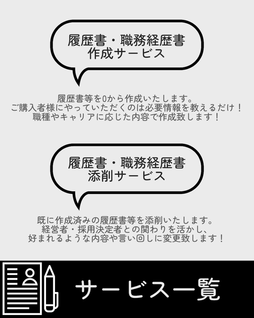 介護職の履歴書や職務経歴書の添削・作成いたします ココナラサービス開始特別価格！残り先着4名様限定！ イメージ2