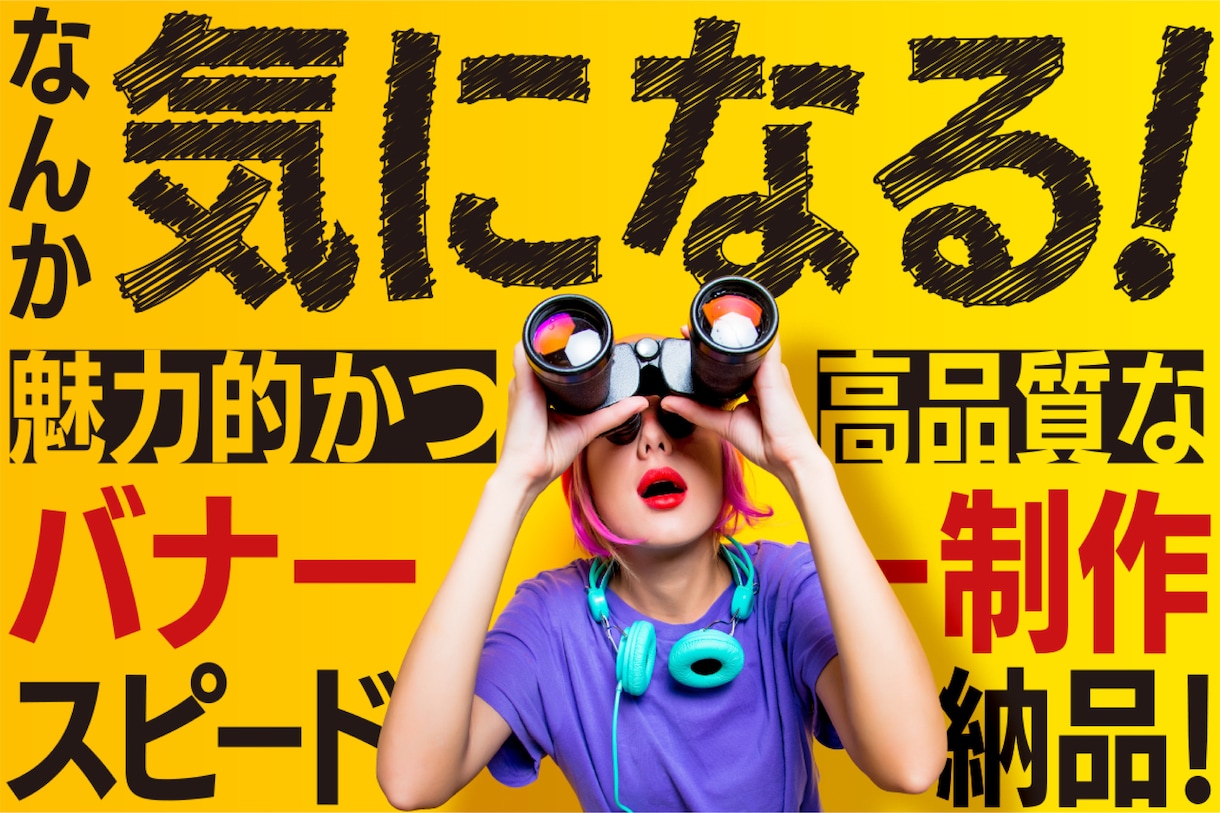 高品質バナーをスピード納品できます 気になる!! シンプルでおしゃれなバナー制作できます! イメージ1