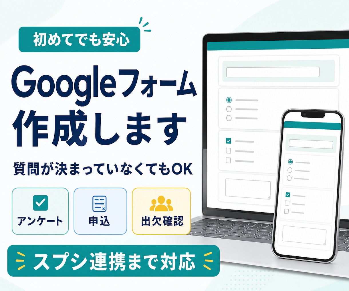 回答を管理しやすいGoogleフォームを作成します 質問設計・スプシ連携・動作確認まで丸ごと対応 イメージ1