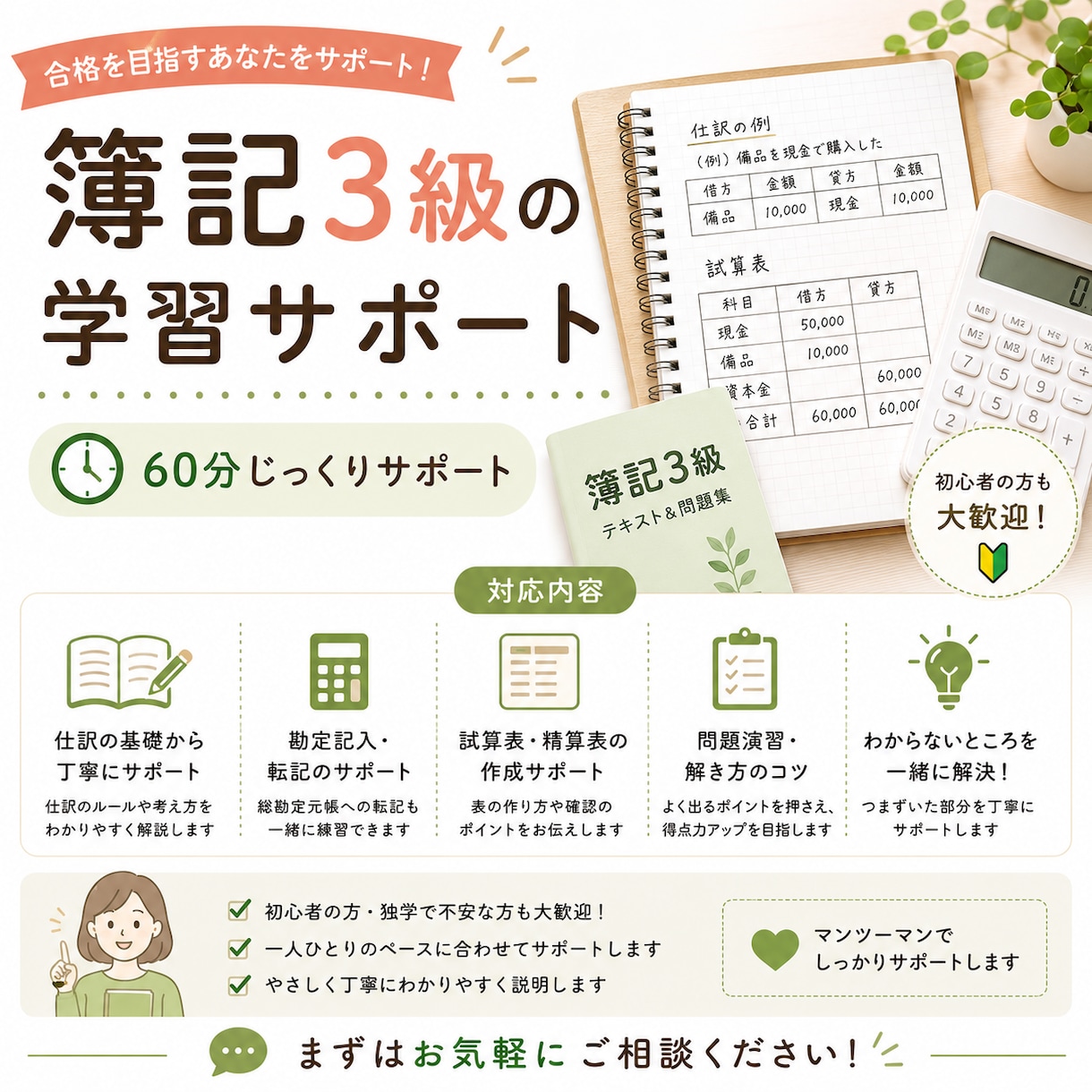 日商簿記3級教えます 簿記3級1人では難しい方大歓迎！ イメージ1