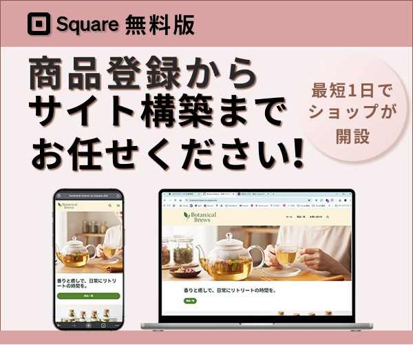 SquareでECサイト制作します ☆☆伴走型サポートでゼロから構築☆☆ イメージ1