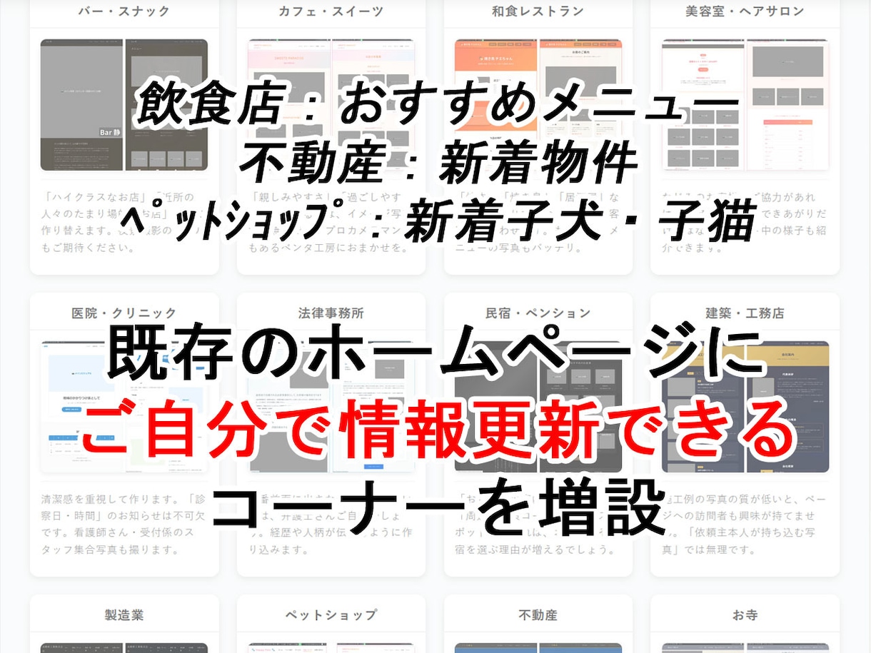 WordPress HPを自分で更新可能にします 今のサイトはほぼそのまま 更新容易なパートを増設組み込み イメージ1