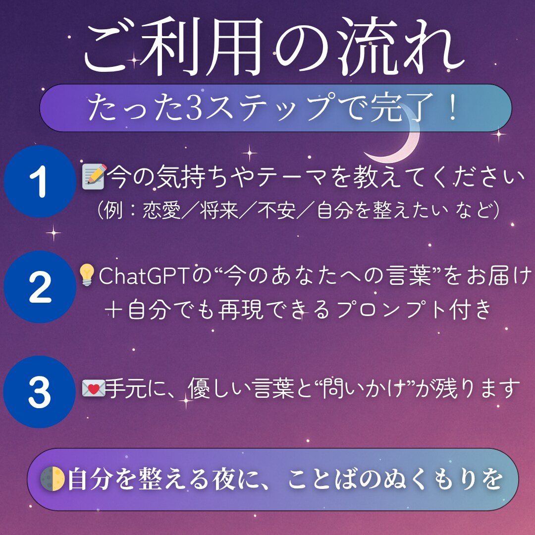 ChatGPTが占う心の言葉を届けます 占いのように心を映すAIの言葉 イメージ3