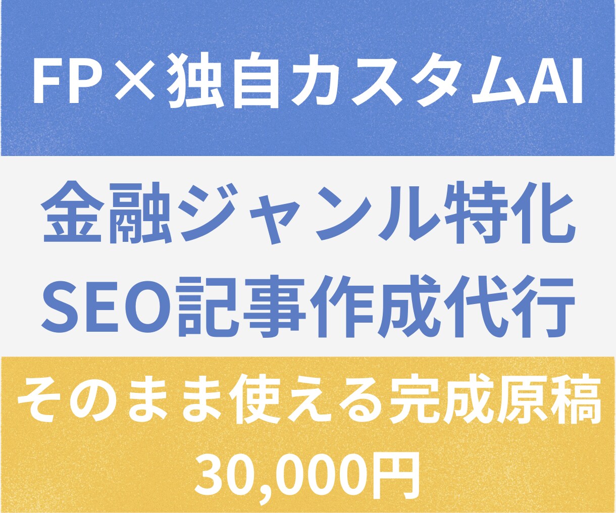 プロFPディレクターが高品質なSEO記事を作ります PV400倍実績｜修正指示や品質管理のコストを削減 イメージ1