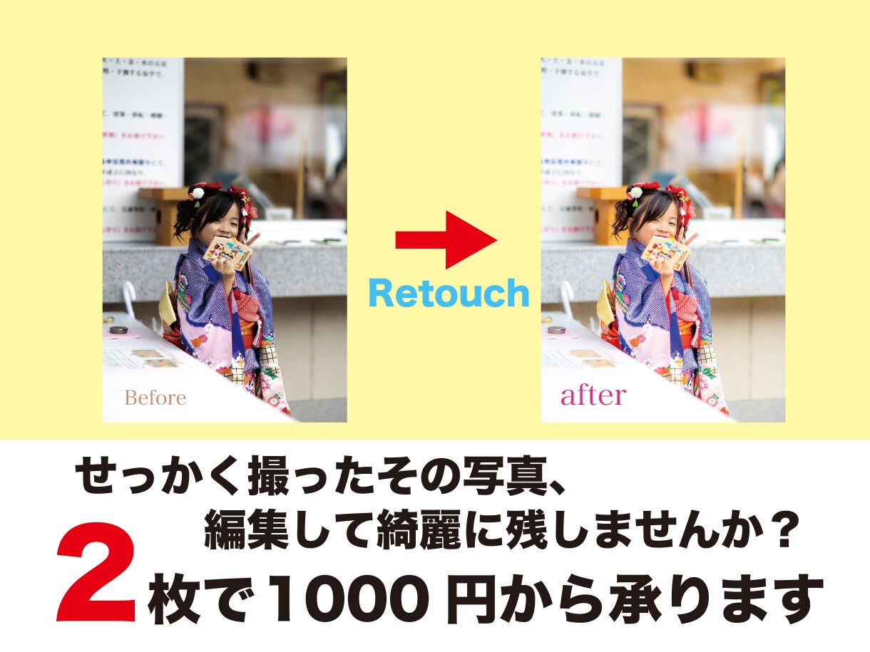 せっかく撮ったその写真、綺麗に編集します 編集が苦手。時間がない。その手間、引き受けます イメージ1