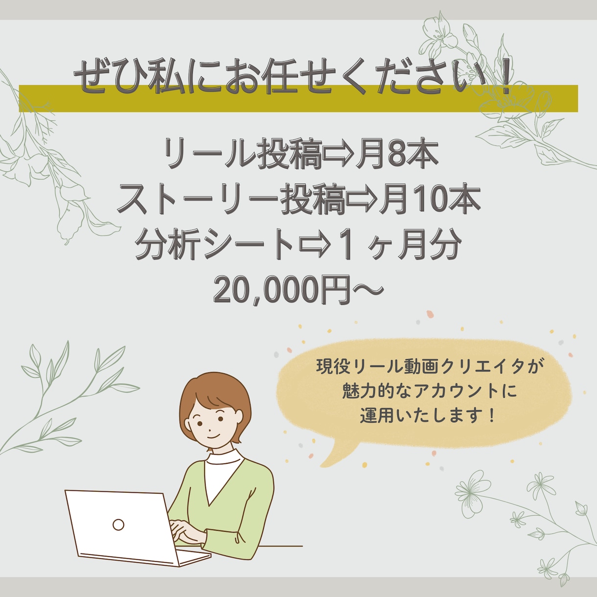 Instagram運用代行いたします 「フォロワーに何を届けるか」を大切に運用代行 イメージ3