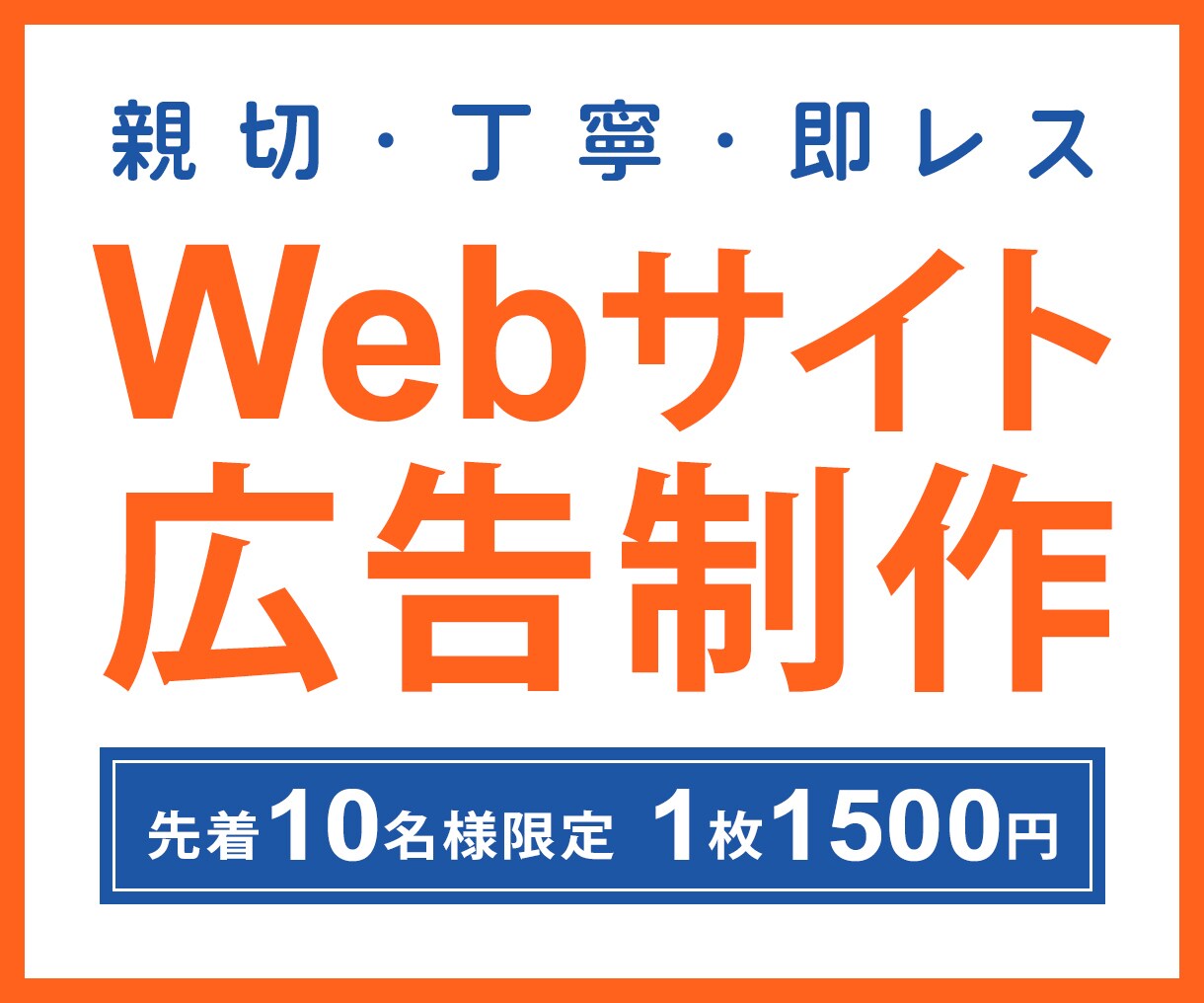 バナー画像を1枚1,500円で作成します 親切・丁寧な対応で想いが伝わるデザインを作成します イメージ1