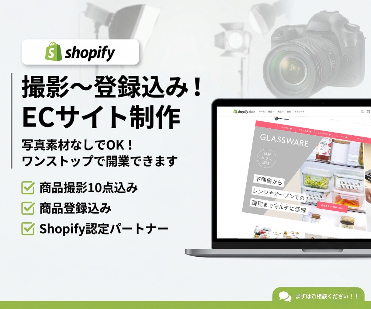 撮影〜登録込み！ShopifyでECサイト作ります 商品画像撮影〜登録もおまかせ！ワンストップでEC開業できます イメージ1