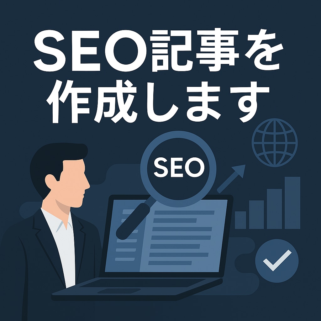 スコア保証‼︎SEO対策記事を執筆します エマツールを使用し、良質なコンテンツを保証いたします。 イメージ1