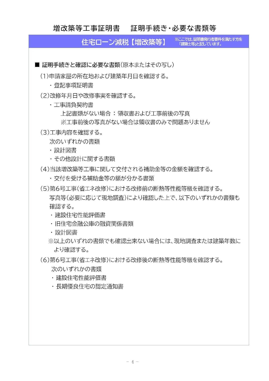リフォーム減税に必要な増改築等証明書発行します 中古マンション・戸建のリフォーム工事の減税に必要な書類作成 イメージ5