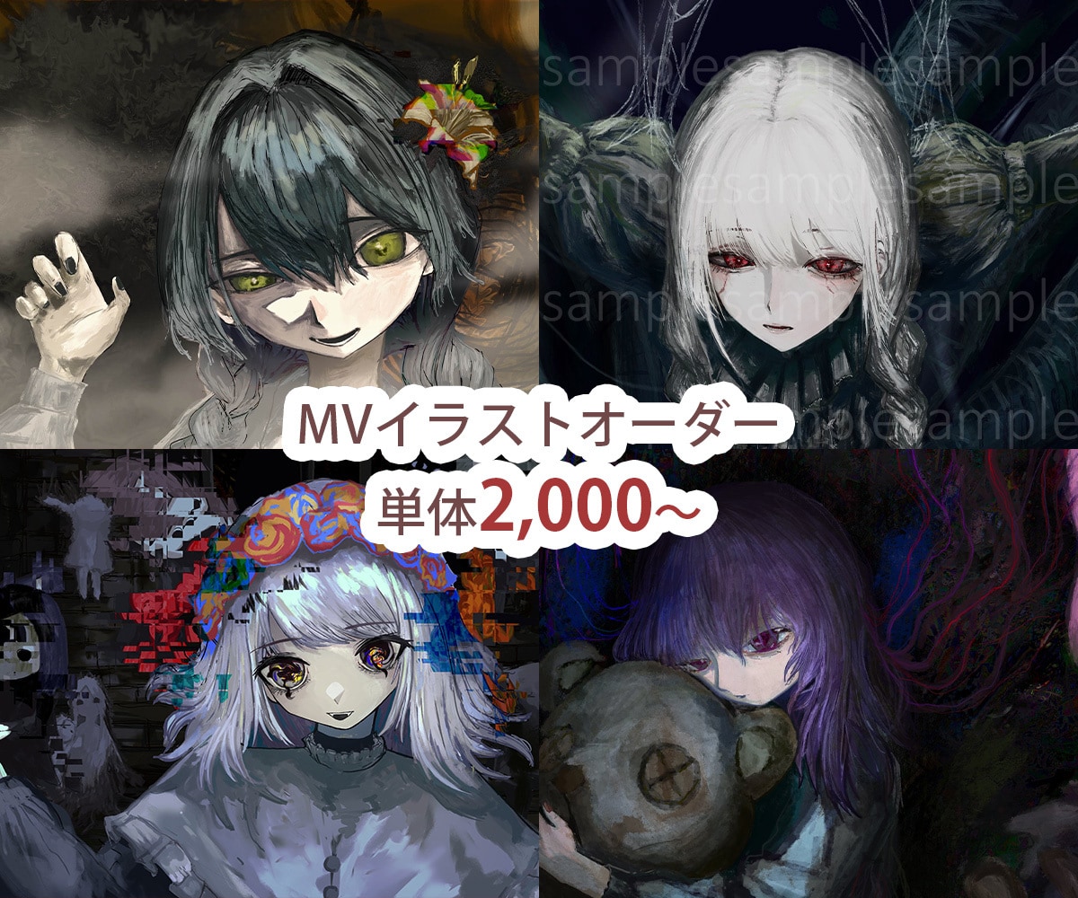 ダーク系MVイラストを描きます オリジナル曲、歌ってみた等のMVイラストをお任せください！ イメージ1