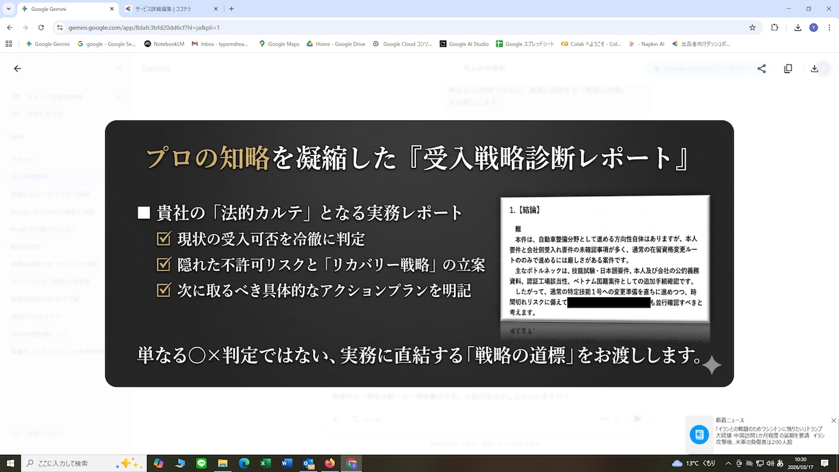行政書士向け｜特定技能不許可リスクチェックします 先生が判断に迷う案件を外注チェック。工数削減と事故防止に イメージ4