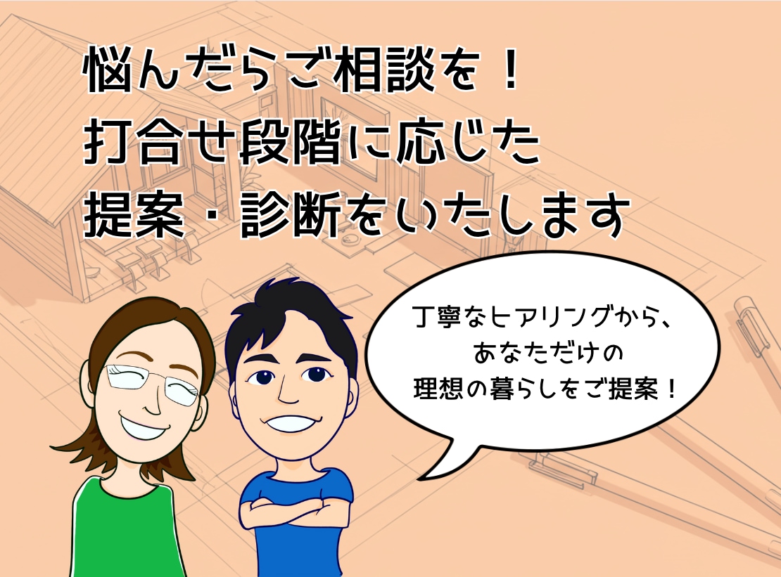一級建築士夫婦が住まいの間取りを提案・診断します あなただけの、理想の暮らしを叶えるセカンドオピニオン！ イメージ5