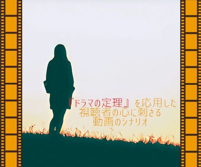 感動する人間ドラマのシナリオ、小説を執筆いたします ドラマの定理を応用して心の変化を映し出すシナリオ（小説）制作 イメージ1