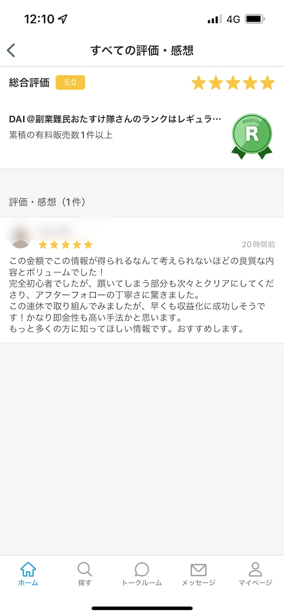 ノウハウコレクターに終止符を！革命的な副業教えます ノウハウコレクター終わりにしませんか？ イメージ2