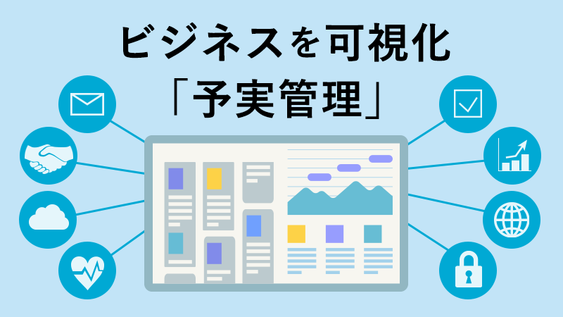 貴社の為の予実管理表作成致します 貴社オリジナルの予実管理表で財務管理をサポートします イメージ1