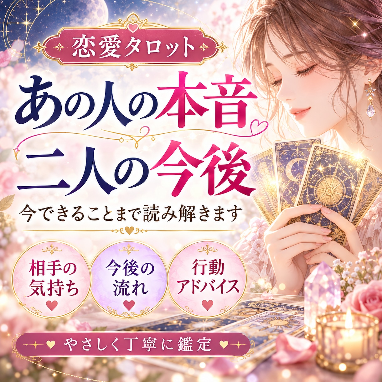 相手の気持ちと二人の恋の行方を占います 相手の本音・二人の今後・今できることをお伝えします イメージ1