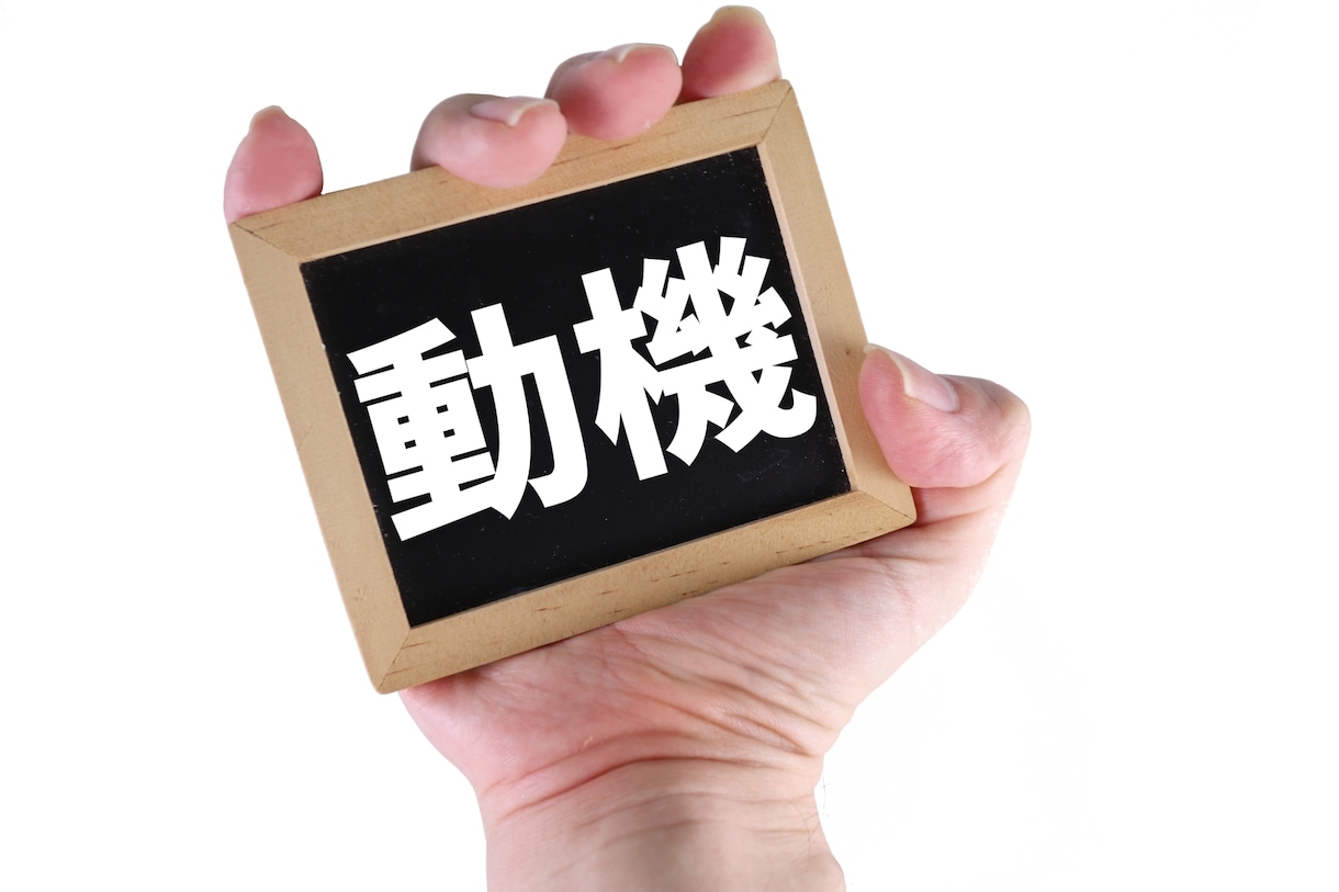 履歴書の志望動機をお作りします 志望動機の苦手なあなたに代わってフルサポートいたします！！ イメージ6