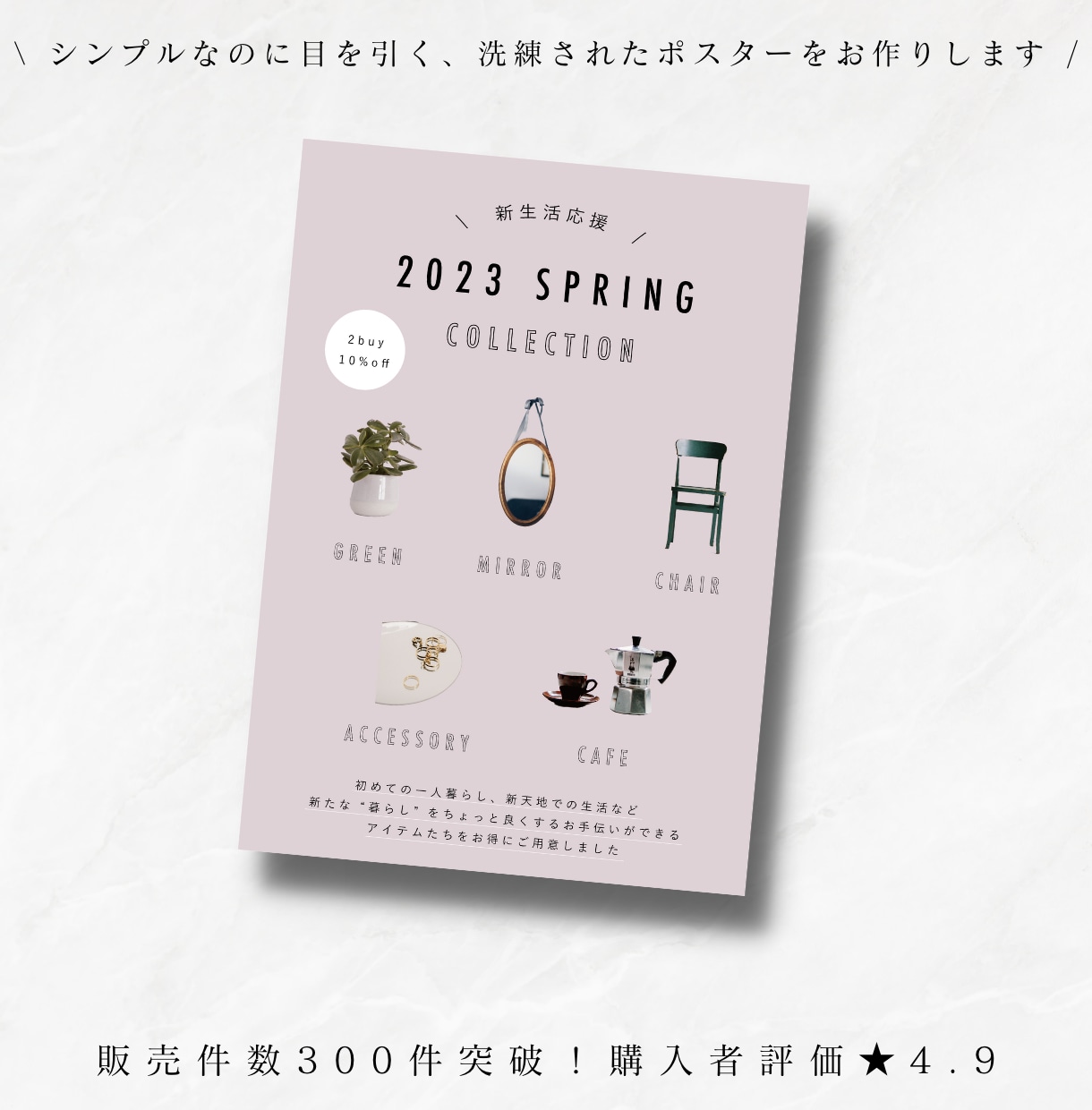 目を引くおしゃれな洗練されたポスターをつくります 余白を生かしたデザインが得意◎シンプル・ミニマルならお任せ♩ イメージ2