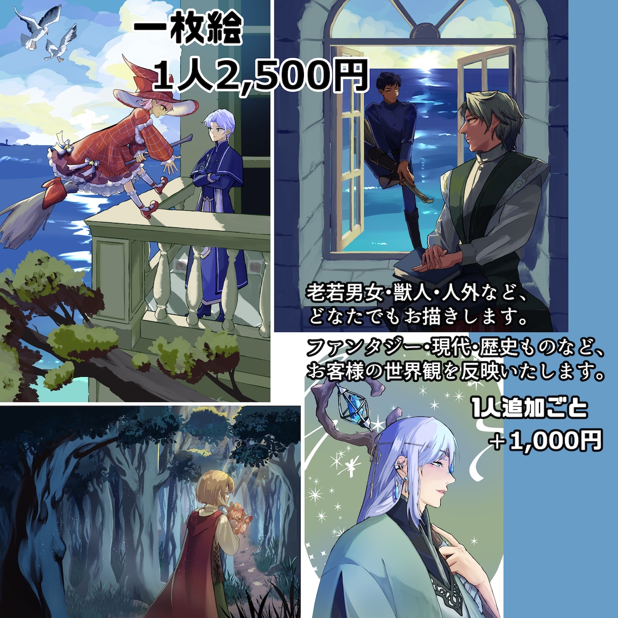 あなたの世界観を表現するイラストを作成します 商用利用可！1枚絵を作成します イメージ1