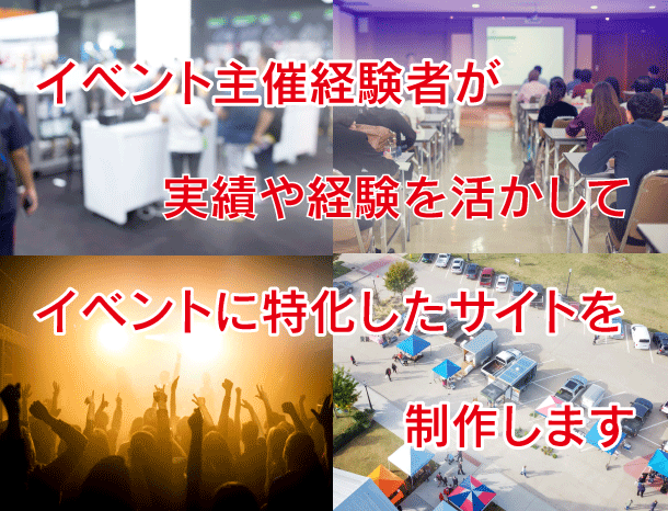小〜中規模イベントサイト制作します イベント主催経験を活かしたサイトを相談しながら制作します イメージ1