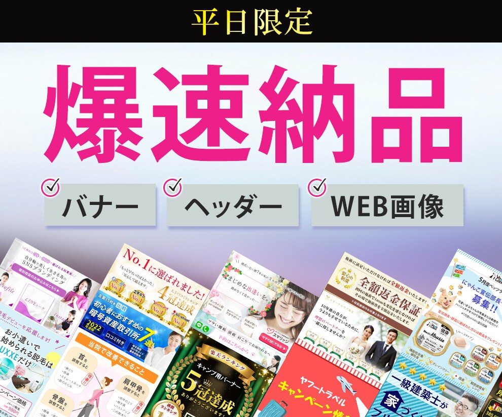 爆速納品★ヘッダー・バナー制作します お急ぎの方限定！即日～翌日納品　ぜひ私に頼ってください^^♪ イメージ1