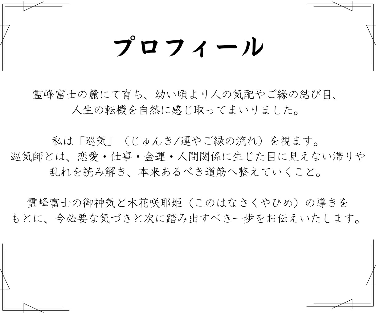 24h以内子宝鑑定｜神域富士で巡りを占います 木花咲耶姫によって、あなたと赤ちゃんを光の縁で結びます。 イメージ2